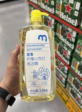 麦德龙宜客柠檬小苏打洗洁精
