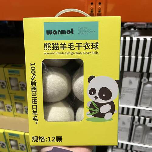 熊猫羊毛干衣球12颗可重复使用