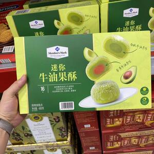 山姆代购 迷你牛油果酥蛋黄酥白桃味早餐下午茶糕点480g 内含16粒