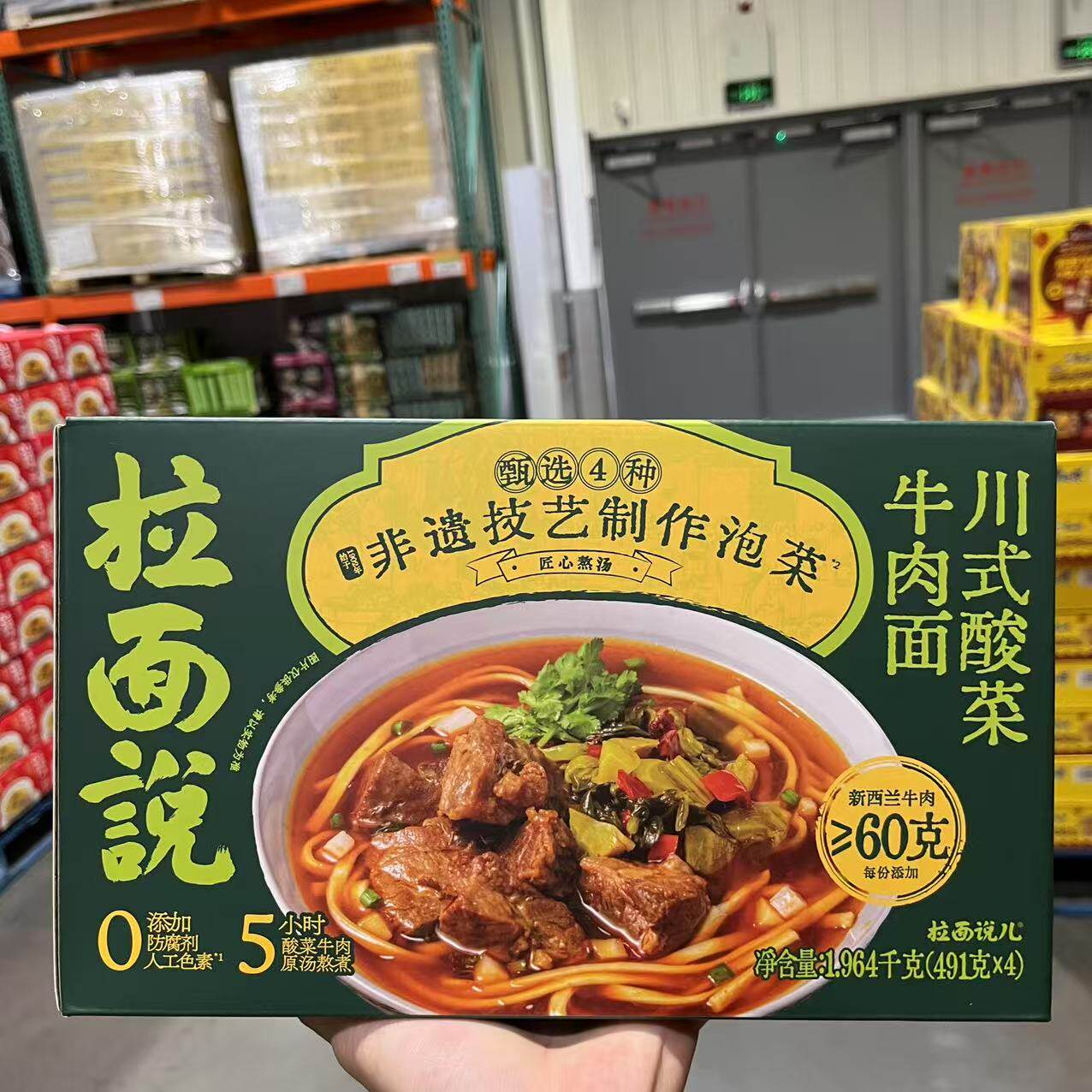 拉面说川式酸菜牛肉面491g*4图片