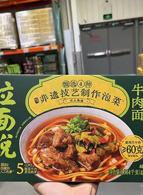 拉面说川式酸菜牛肉面491g*4