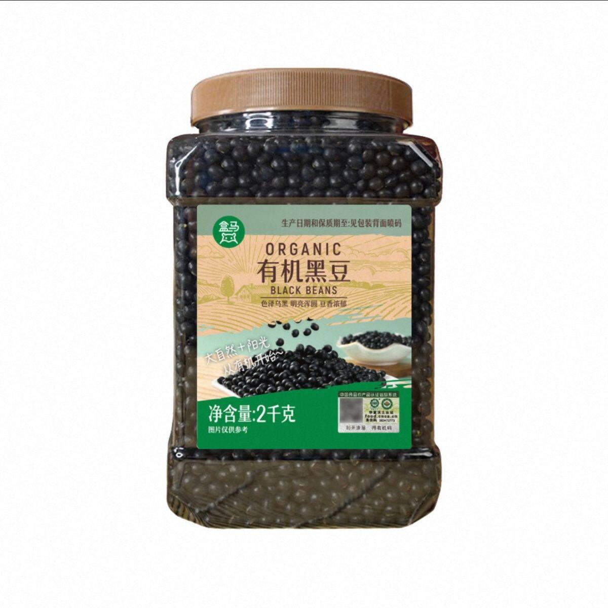盒马代购 有机黑豆2kg煮粥打豆浆醋泡五谷杂粮粗粮大豆东北杂粮