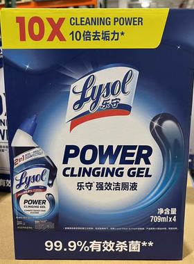 开市客Costco代购 美国LYSOL乐守 强效洁厕液709ML马桶清洁剂去污