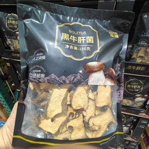 开市客融情家禧黑牛肝菌150g
