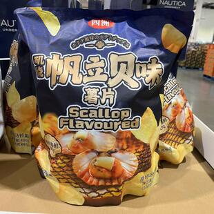 开市客代购 四洲sea salt矶烧帆立贝味薯片400g 膨化食品口感薄脆