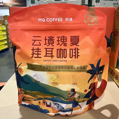 明谦瑰夏挂耳咖啡浅度烘焙