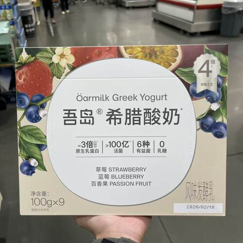 吾岛希腊酸奶混合口味零乳糖