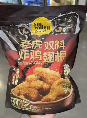 开市客代购 FRIED CHICKEN WINGSTICKS“老虎”双料炸鸡翅根1.4kg