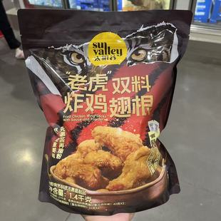 开市客代购 FRIED CHICKEN WINGSTICKS“老虎”双料炸鸡翅根1.4kg