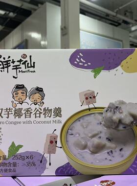 开市客代购鲜芋仙双芋椰香谷物羹252g*6碗内含马蹄颗粒增加爽脆感