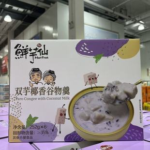 开市客代购 6碗内涵马蹄颗粒增加爽脆感 鲜芋仙双芋椰香谷物羹252g