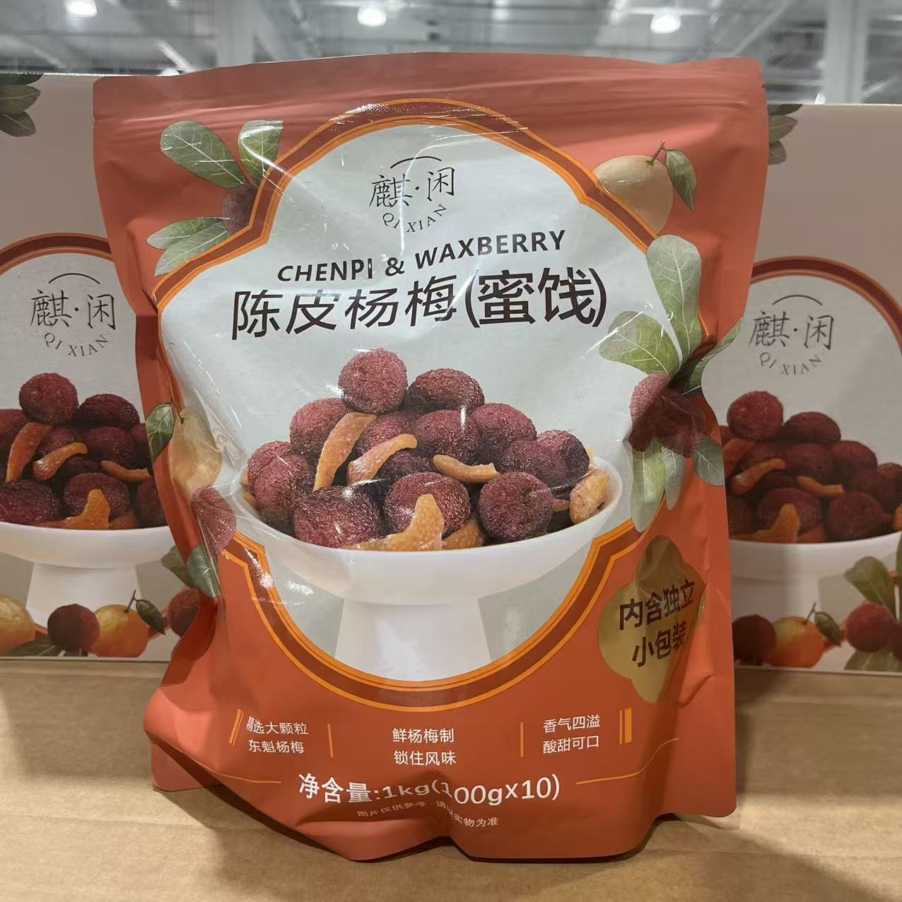 麒闲陈皮杨梅酸甜可口独立小袋
