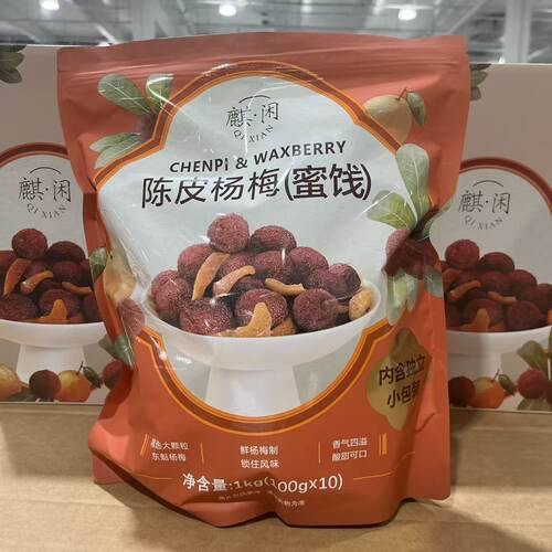麒闲陈皮杨梅酸甜可口独立小袋