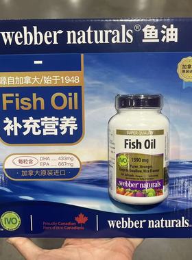 开市客代购 WEBBER NATURALS伟博天然鱼油60粒 每粒含DHA 433mg
