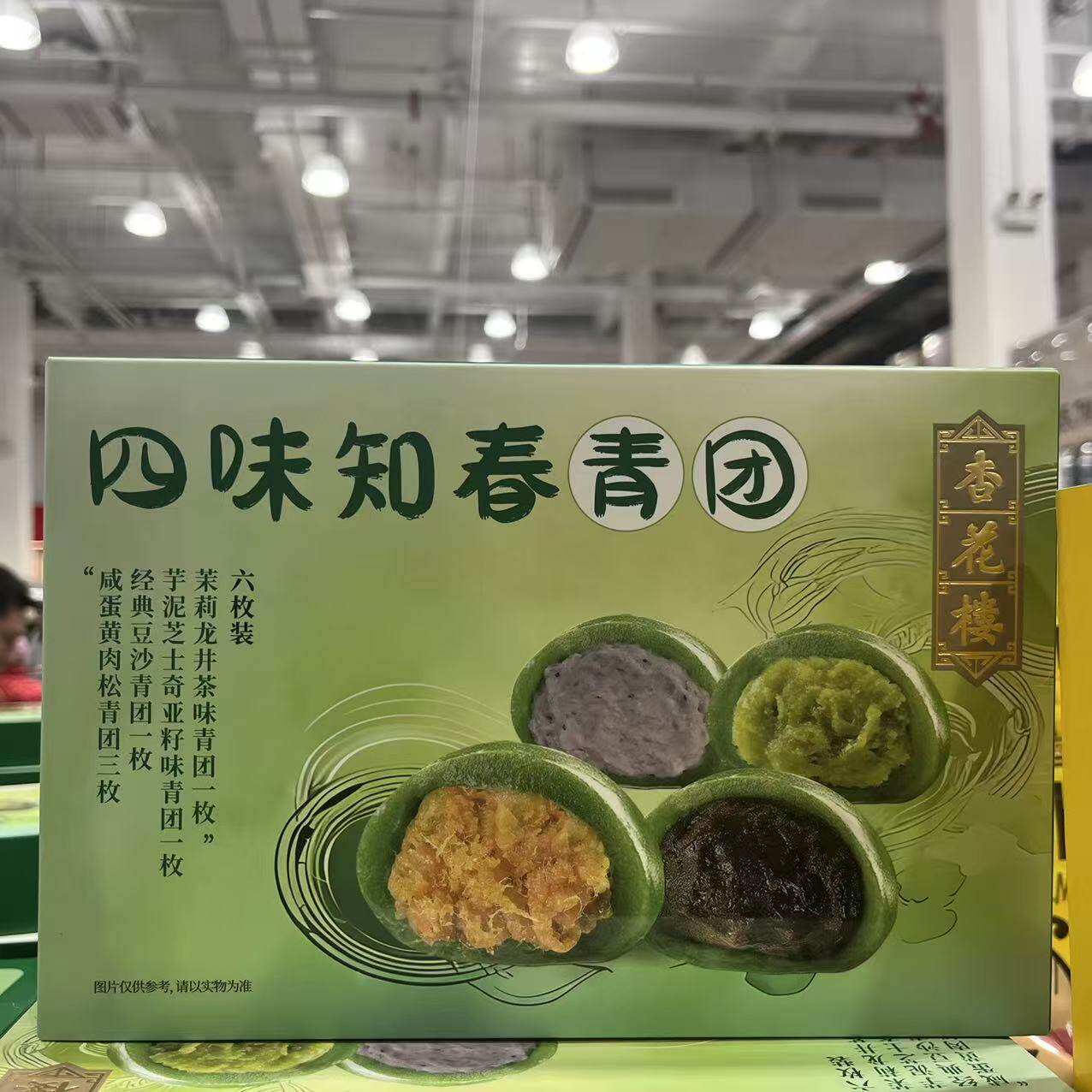 开市客代购 杏花楼四味知春青团组合360g四种口味咸甜混合六枚装