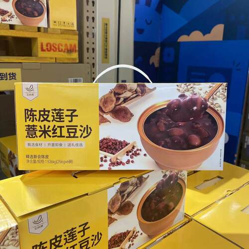 艾尚燕新会陈皮莲子薏米红豆沙