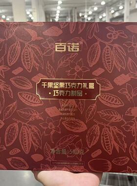 开市客代购 FRUITS&NUTS CHOCO.BOX百诺干果坚果巧克力礼盒125g*4
