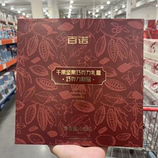 开市客代购 FRUITS&NUTS CHOCO.BOX百诺干果坚果巧克力礼盒125g*4