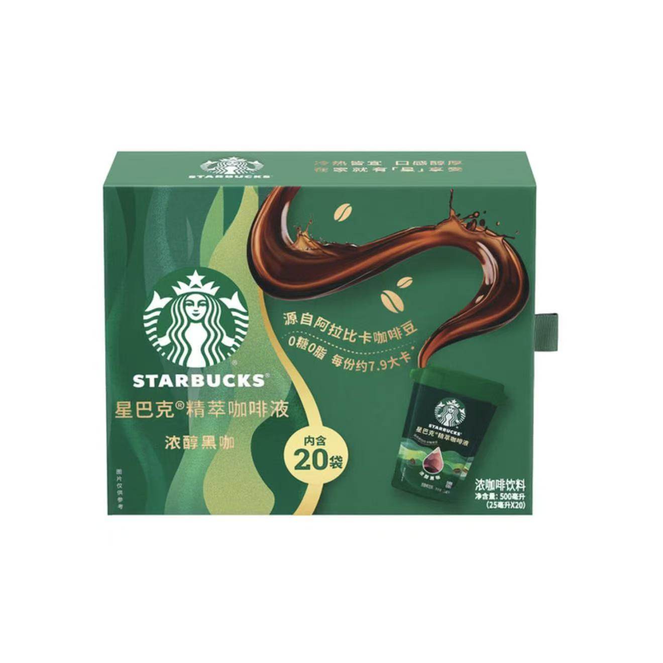 会员甄选 星巴克精萃咖啡液浓醇黑咖25ml*20袋0糖0脂美式浓缩咖啡