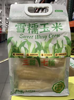 开市客代购 SWEET WAXY CORN雪糯玉米1.75千克 云南西双版纳产地