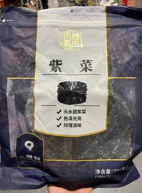 开市客Costco代购禾煜甄选紫菜200g烹饪烧菜烧汤佐料福建特级干货