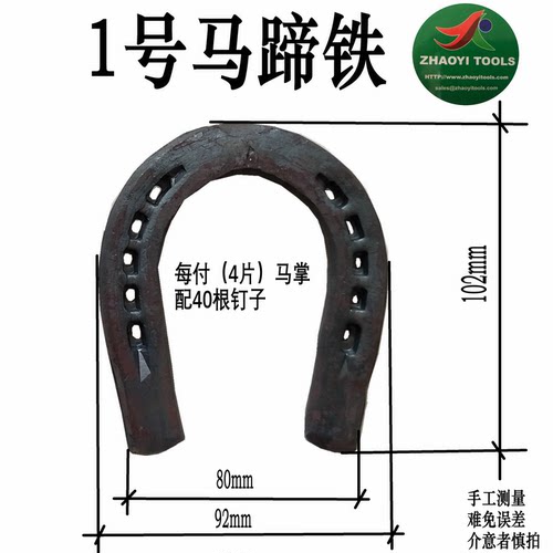 马蹄铁马掌马掌铁驴锻造防滑耐磨