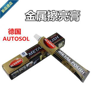 原装 包包五金膏去污去锈点抛光膏 正品 德国AUTOSOL金属擦亮膏