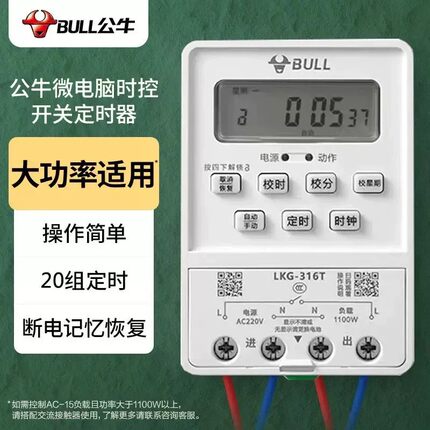 公牛微电脑时控开关定时器定时开关时间控制220v正品质保LKG-316T