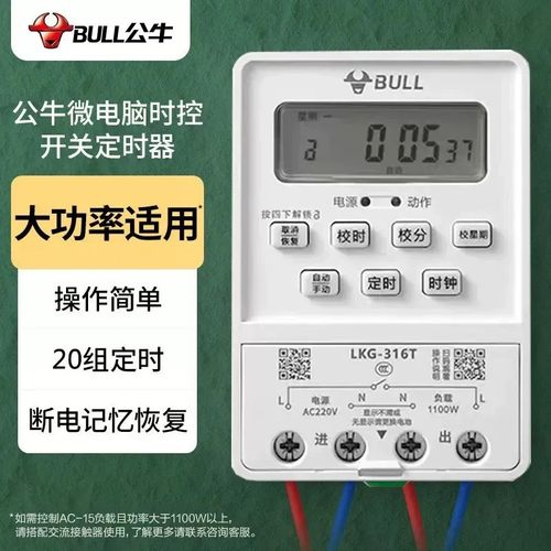 公牛微电脑时控开关定时牌匾路灯