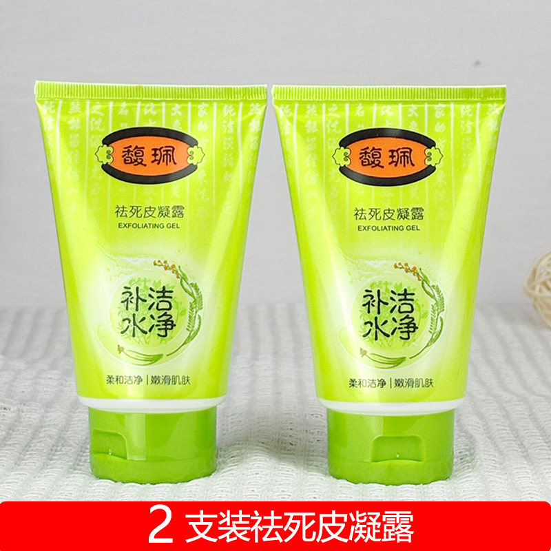 去角质面部清洁祛死皮