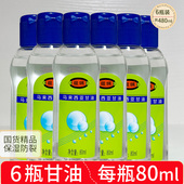 馥珮甘油6瓶装 面部补水擦脸 防干裂马来西亚甘油80ml 正品 补水保湿