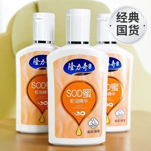 隆力奇SOD蜜蛇胆精华滋润补水保湿女男士擦脸油国货老牌子