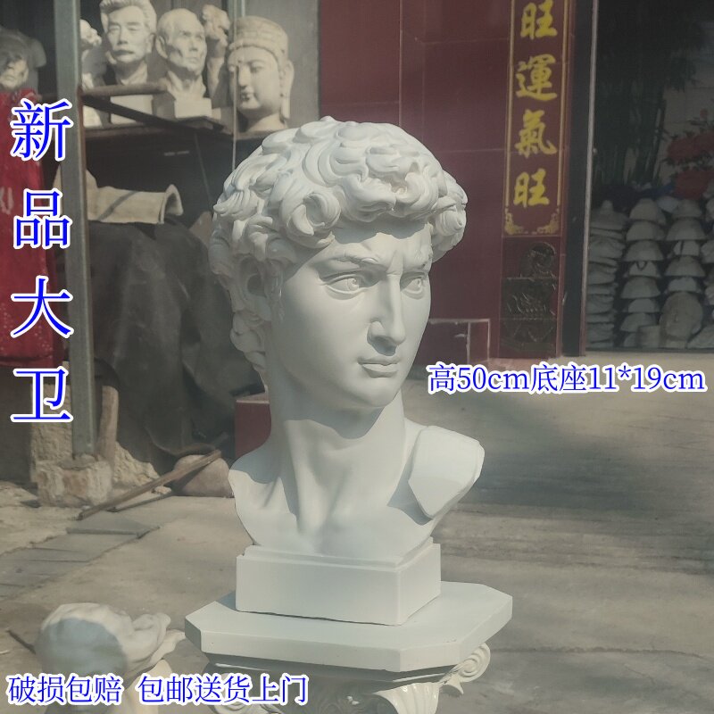 大卫石膏像素描绘画装饰摆件画室美术写生