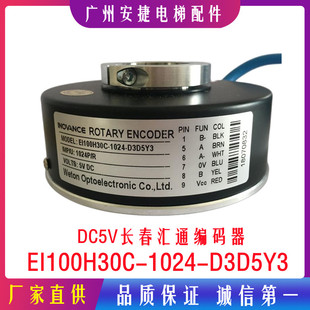 长春汇通电梯光电旋转编码 EI100H30C 正品 D3D5Y3全新原装 器 1024