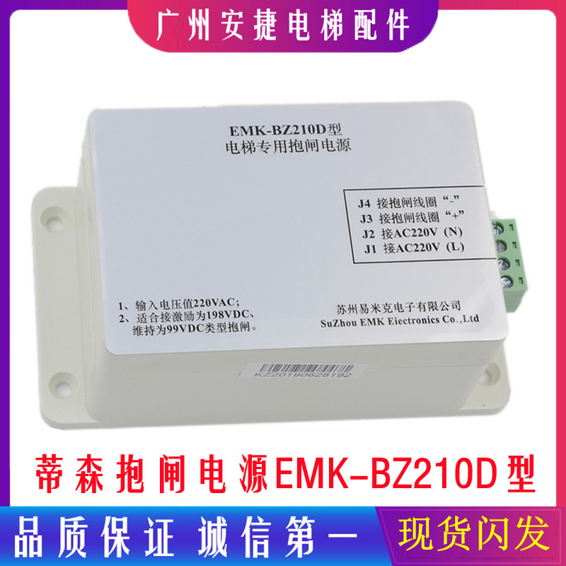 蒂森EMK-BZ210D型抱闸电源盒