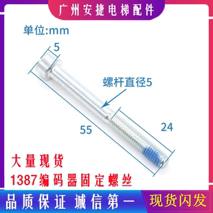 海德汉1387编码器专用固定螺钉螺杆海德汉编码器固定螺丝电梯配件