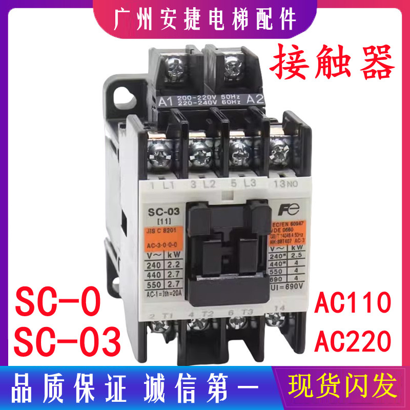 原装正品 富士交流接触器 SC-03 11A SC-0 13A 110V 220V SC11AA