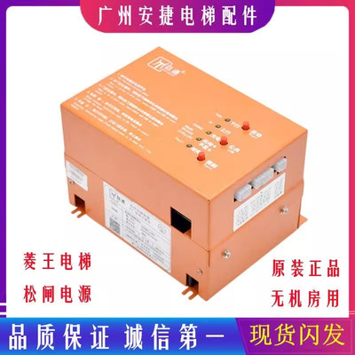 菱王电梯无机房松闸电源原装