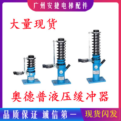 奥德普OH-210液压缓冲器