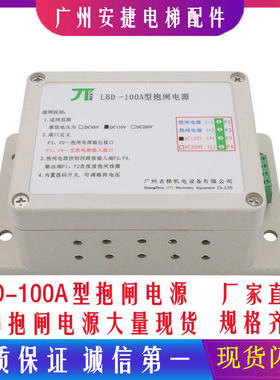 LBD-100A型抱闸电源/EMK-BZ127AJ GZD-110-K1/电梯专用抱闸电源盒