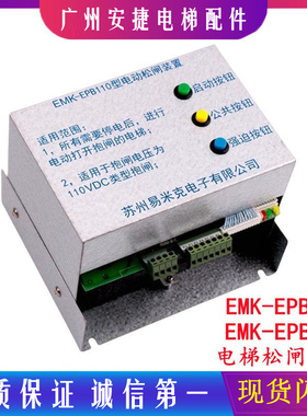 电梯配件易米克电动松闸装置EMK-EPB110无机房松闸装置DC110V 220