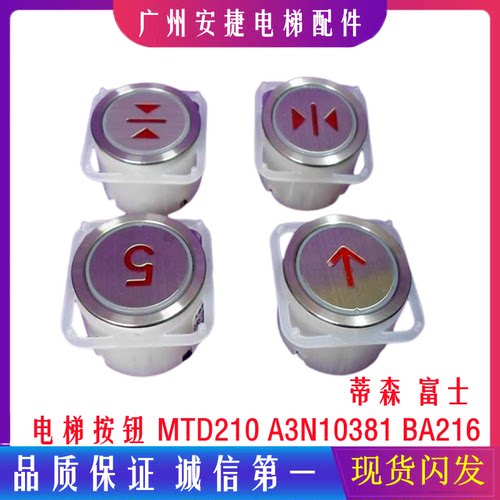 电梯按钮MTD210A3N10381