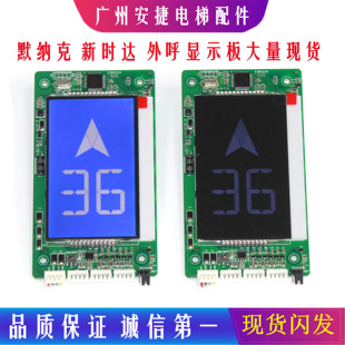 默纳克新时达超薄外呼显示板HCB-L-BO/SFTC-HCB-SL-BO LG西子西奥