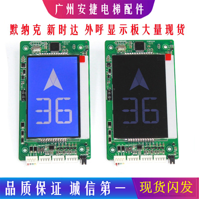 默纳克新时达显示板电梯配件
