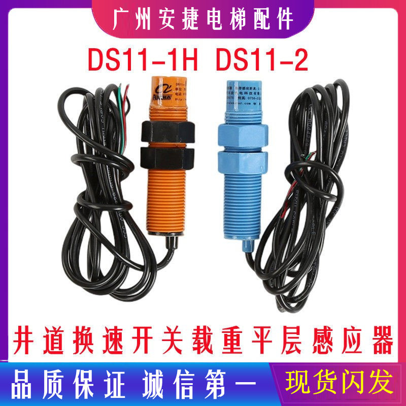 霍尔传感器DS11-1H DS11-2井道换速检测开关电梯载重平层感应器