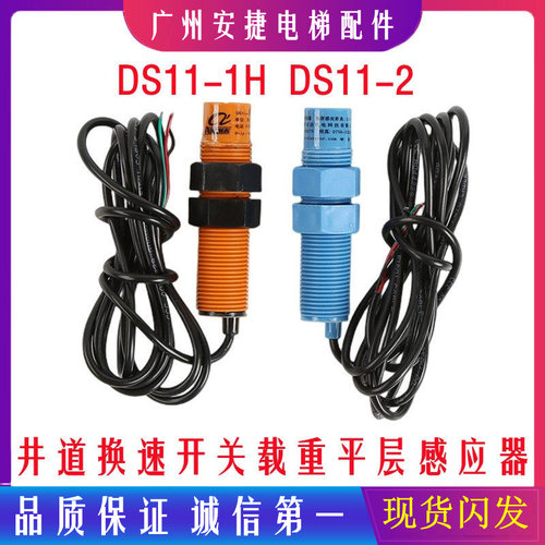 平层感应器霍尔传感器DS11-1H