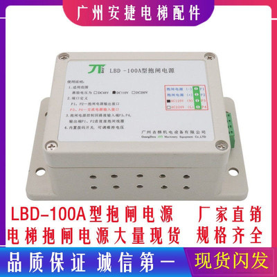 LBD-100A型抱闸电源电梯配件