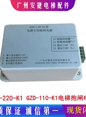 电梯专用抱闸电源 GZD-110-K1 /GZD-220-K1型 电梯配件DC110V220V