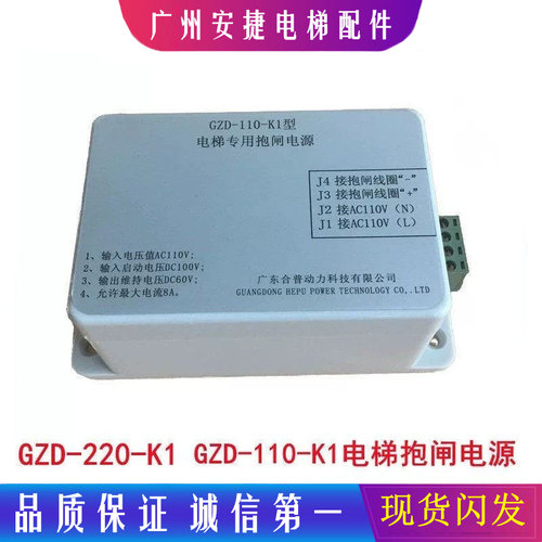 电梯专用抱闸电源 GZD-110-K1 /GZD-220-K1型 电梯配件DC110V220V