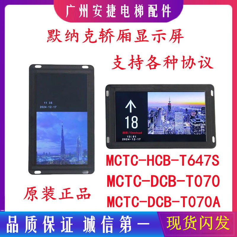 7寸轿厢液晶显示板MCTC-DCB-T070/MCTC-DCB-070A/MCTC-HCB-T647S,五金/工具,电梯配件,淘宝优惠券,粉丝福利购,淘宝优惠卷